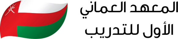المعهد العماني الأول للتدريب